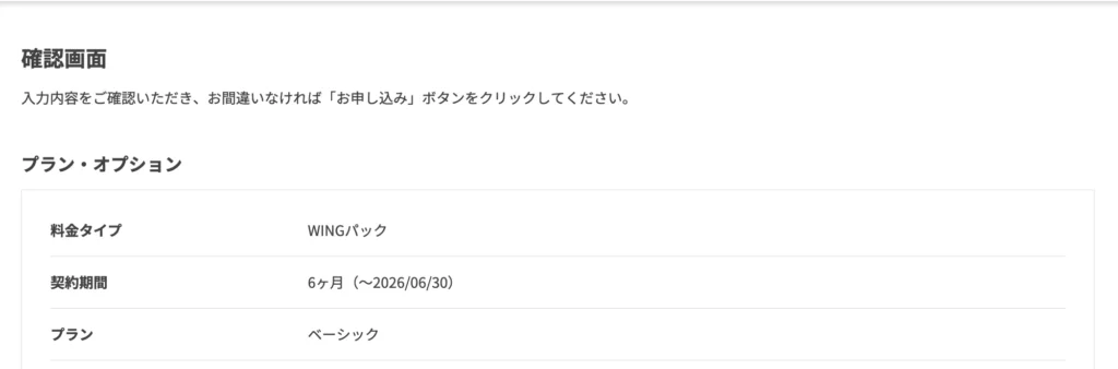 ConoHa WINGの確認画面