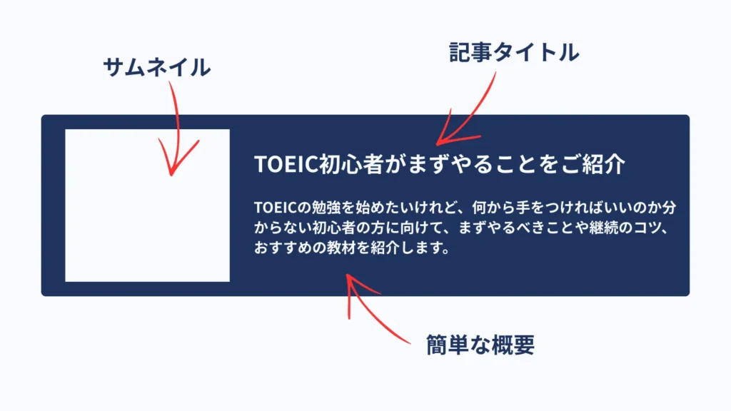 ブログカードのイメージ