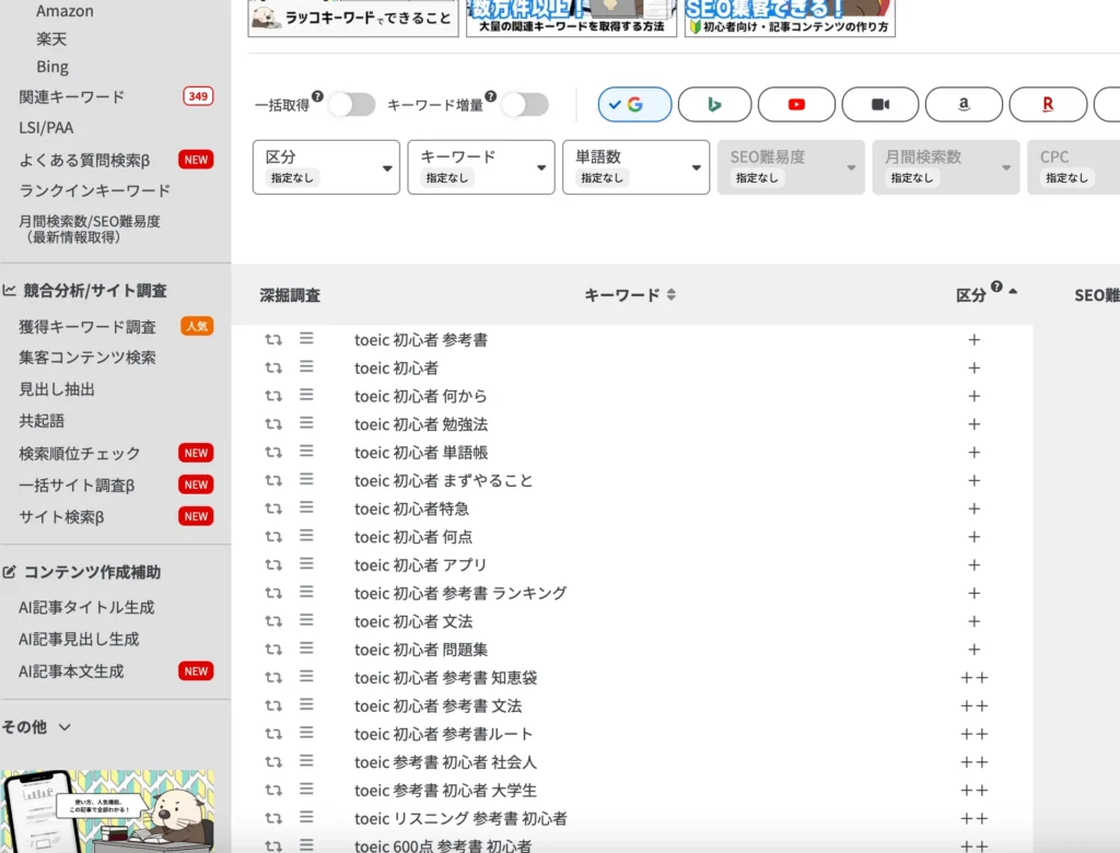 ラッコキーワードでのキーワードリサーチの画像