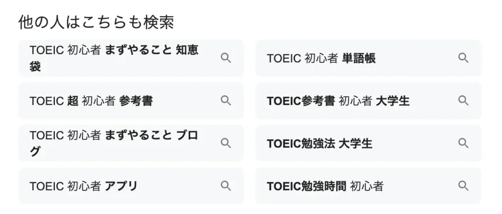 Googleサジェストの画像