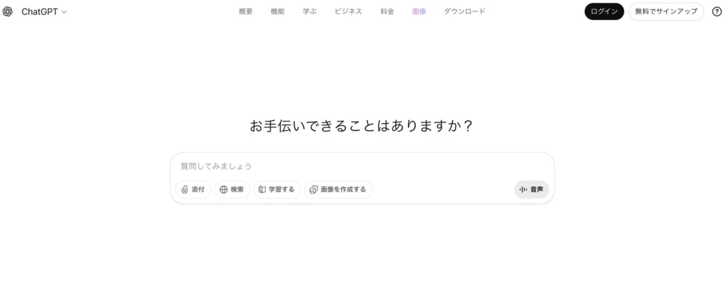 ChatGPTのトップページの画像