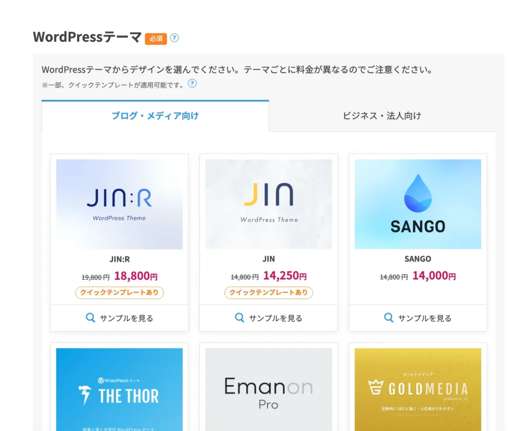 ConoHa WINGのテーマの一部の画像
