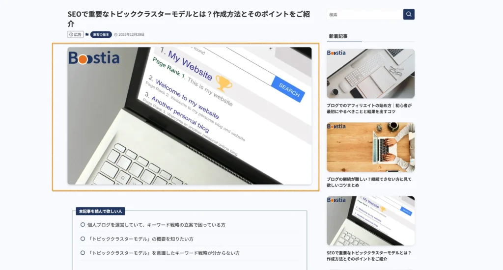アイキャッチ画像の例