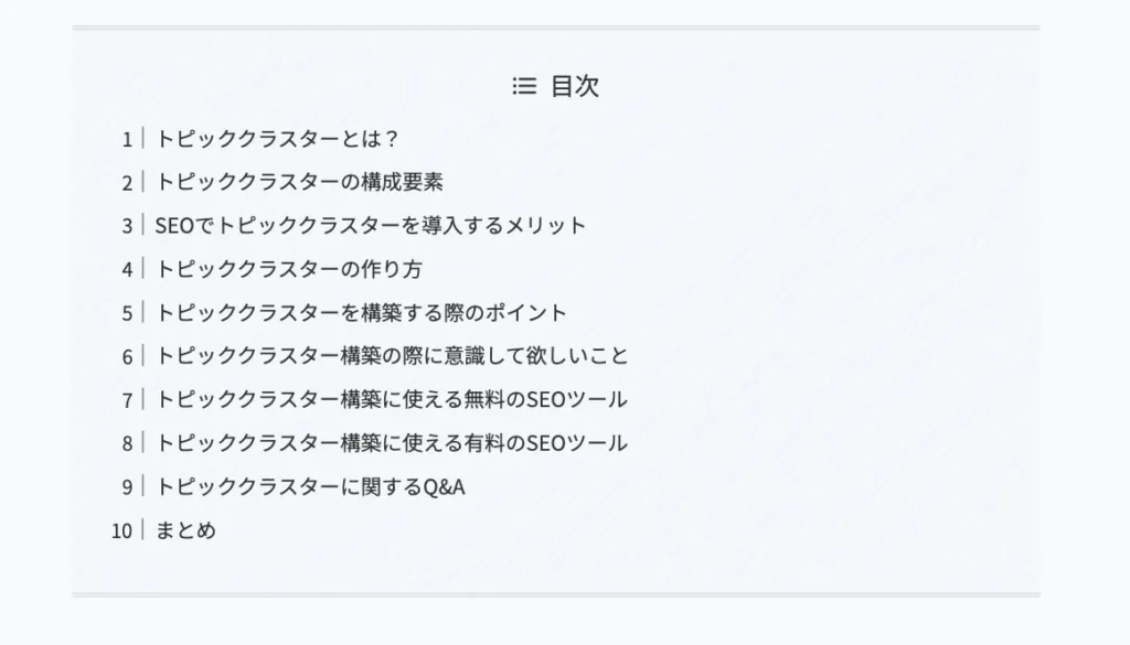 目次の例